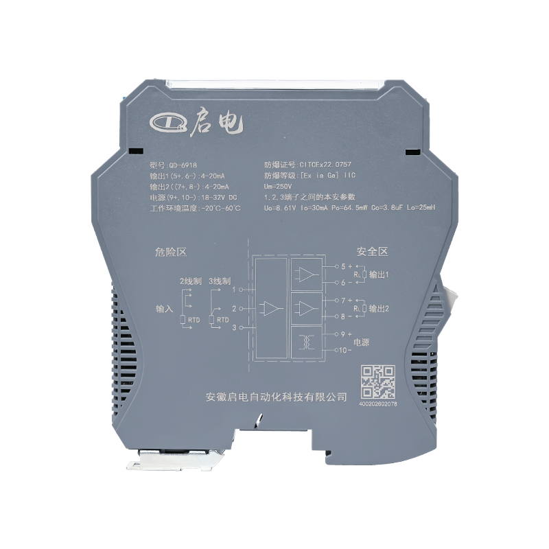 QD-6918-热电阻一进二出隔离式安全栅