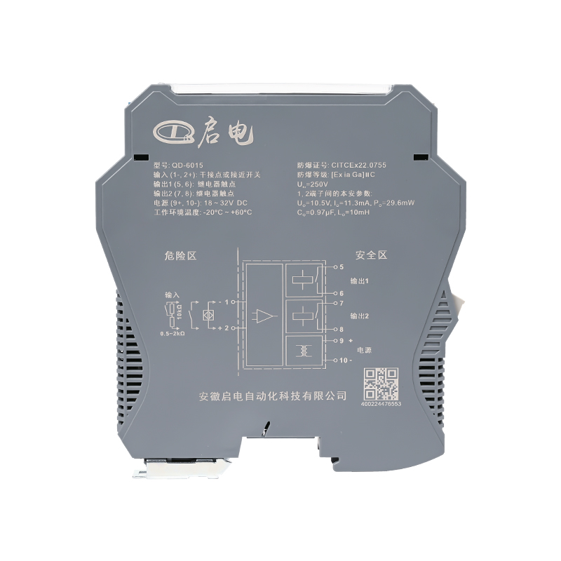 QD-6015开关量输入一进二出隔离式安全栅