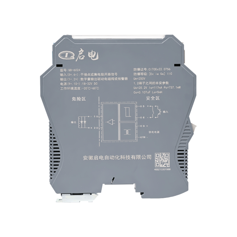 QD-6024开关量输出一进一出隔离式安全栅